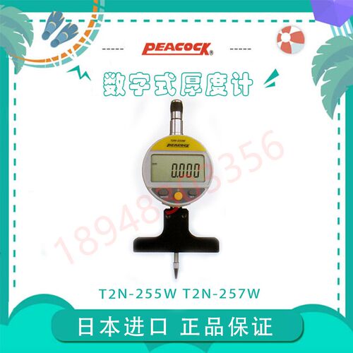 进口日本PEACOCK孔雀T2N-255W/255W/257WB百分千分表深度计