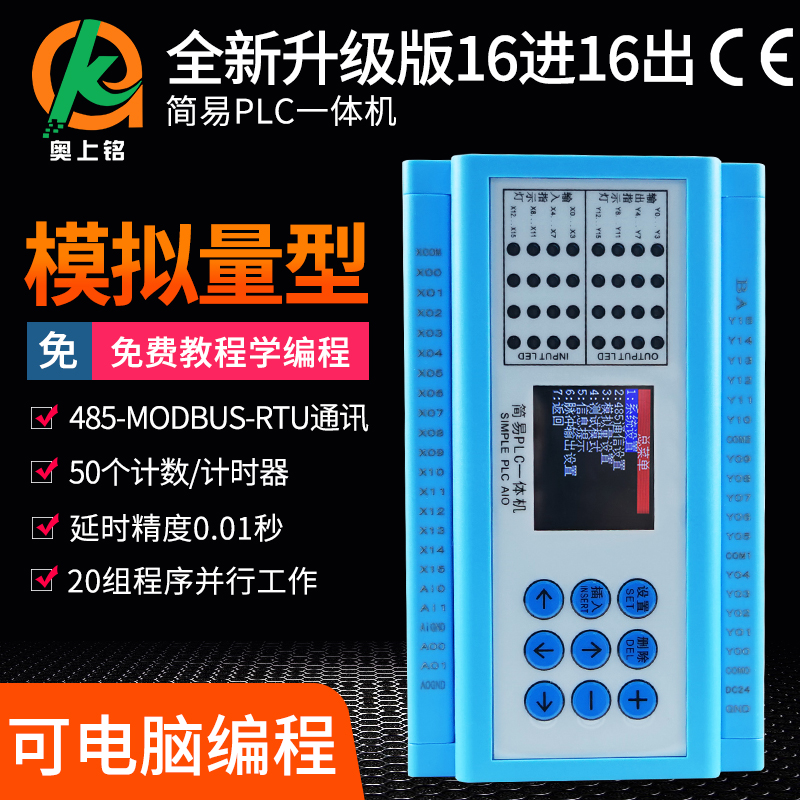简易PLC一体机16进16出可编程时间继电器工控循环定时开关控制器