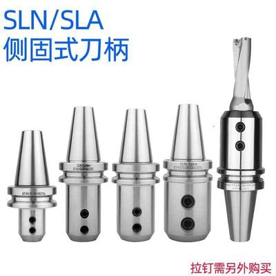 U钻侧固式数控刀柄BT50/BT40-SLN32-100 SLA16 SLN20 SLN25 SLN40