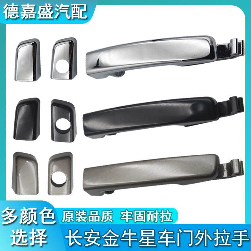 适用于 于长安金牛星车门外拉手前门中门外把手外开 门把手银灰棕,3C数码配件,USB多功能数码宝,淘宝优惠券,粉丝福利购,淘宝优惠卷