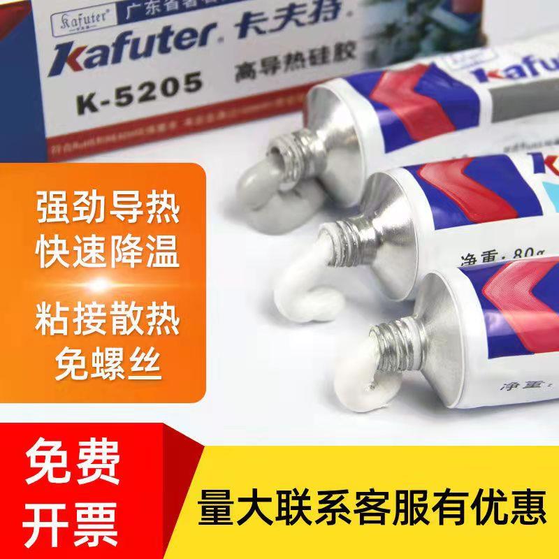 卡夫特导热硅胶 5203 5204K 5205散热耐高温强粘CPU风LED线路板