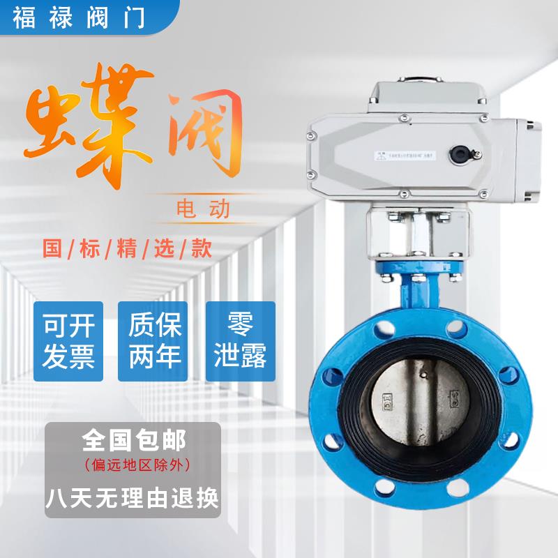 D941X电动法兰式蝶阀24/220/380V讯号控制保湿阀DN100 200 400