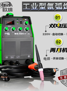 欧缔WS-315/400ST双电压/两用不锈钢氩弧焊机400不锈钢电焊机两用