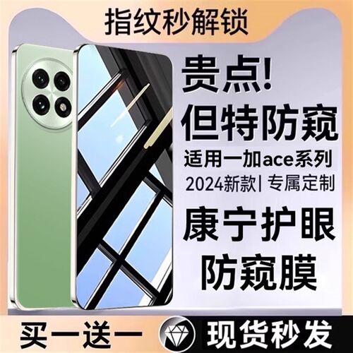 适用一加ace5防窥膜一加ace5pro手机膜1+ace3钢化膜ace3pro新款防