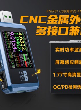 FNIRSI-FNB48P USB手机直流充电器检测仪电压电流表快充功率测试