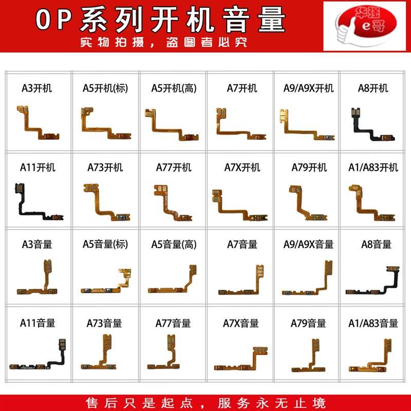 e哥OP开机音量排线适用 A3 A5 A7 A9X A73 A77 A7X A79 A83 A11