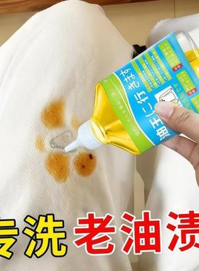 去油王衣服油迹除油污渍神器白衣物顽固老油斑清洗剂强力油渍清洁
