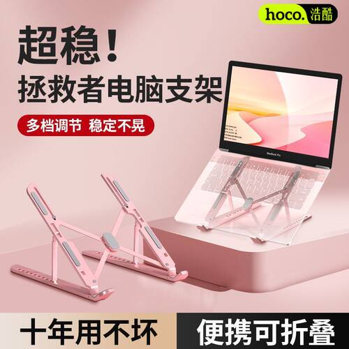 浩酷铝合金笔记本支架十档可调节桌面增高散热器折叠便携式支撑架