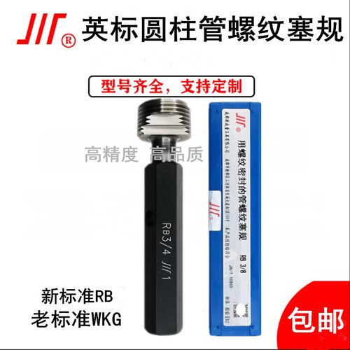 成量英标锥度螺纹量规 RB1/8 1/4 3/8 1/2 3/4 1寸-4寸密封管塞规
