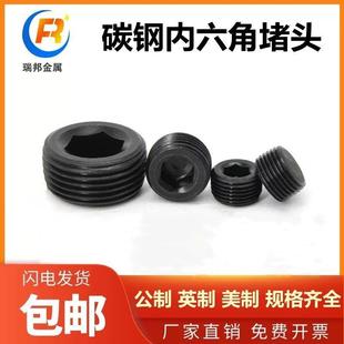 4M10 碳钢内六角堵头油塞丝堵止付螺丝螺塞闷头喉塞PT1 8PT1