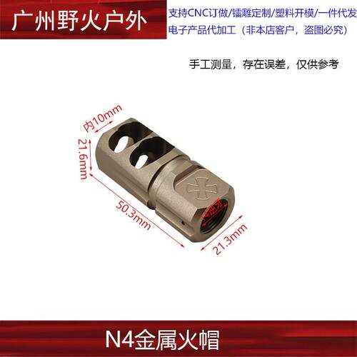【N4金属火帽】2 PORT NOVESKE REVERSIBLE铝制火冒14mm逆牙装饰