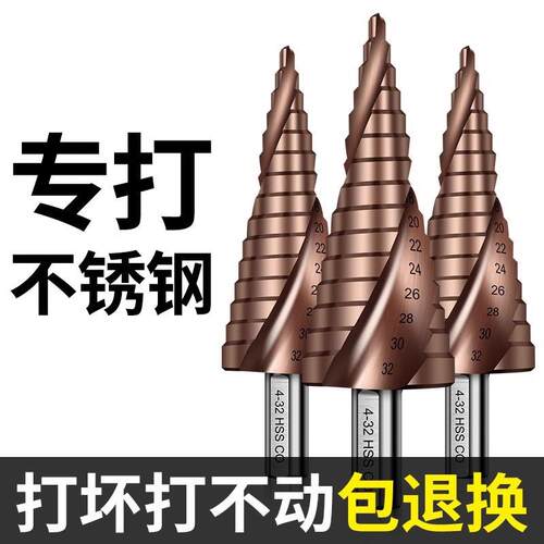 含钴宝塔型钻头高硬度金钢不锈钢板打孔钻铁专用钻头开 扩孔