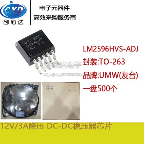 UMW友台 LM2596HVS-ADJ TO-263-5 可调电压3A降压DC-DC稳压器 5个