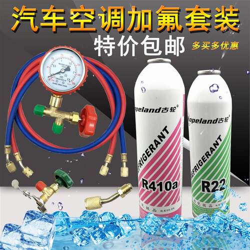 制冷剂F22家用空调加氟工具套装汽车空调加雪种空调氟利昂冷媒表