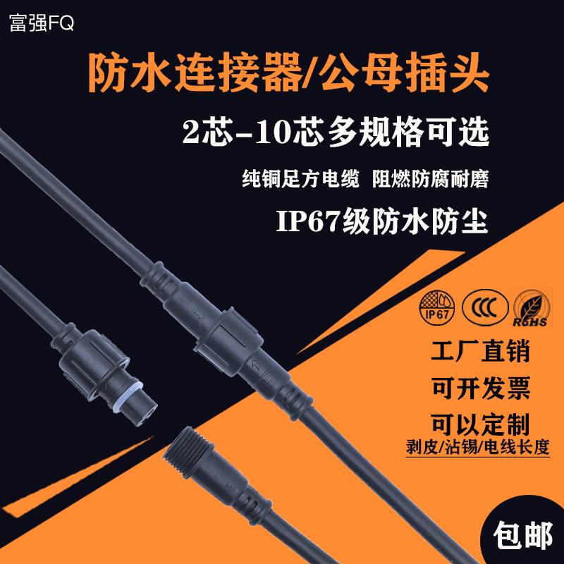 户外防水插头公母对接2芯3芯4芯LED电源工业航空连接器快速接头