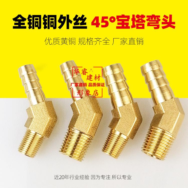 铜45度外丝宝塔弯1分斜口弯头1/8螺纹油管水管接头125度 8 10水咀