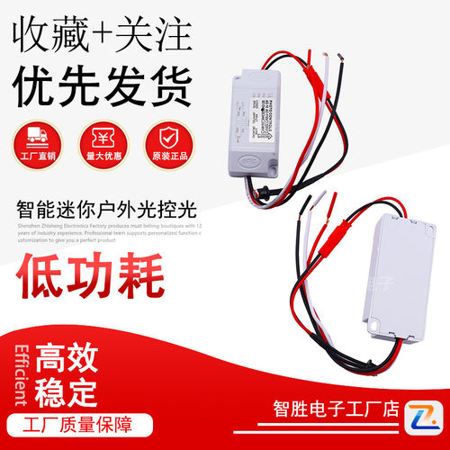 智能迷你户外光控光电感应开关DC12V24V延时感应器户外防雨水防雷