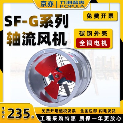 九洲普惠SF轴流式风机380V厨房抽油烟工业级管道强力岗位排风扇22