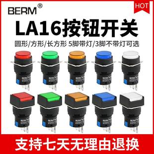 点动开关自复位圆形带灯平钮按钮开关LA16 M16mm一开一闭 11MAB6Y