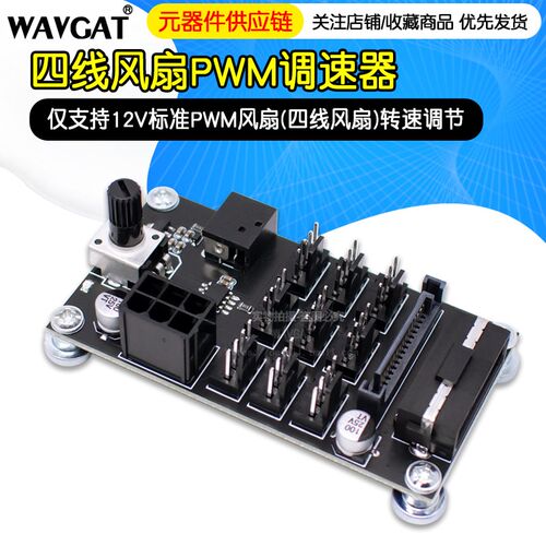 PWM暴力风扇调速器电脑机箱9路大功率风扇集线控制器减噪SATA显卡