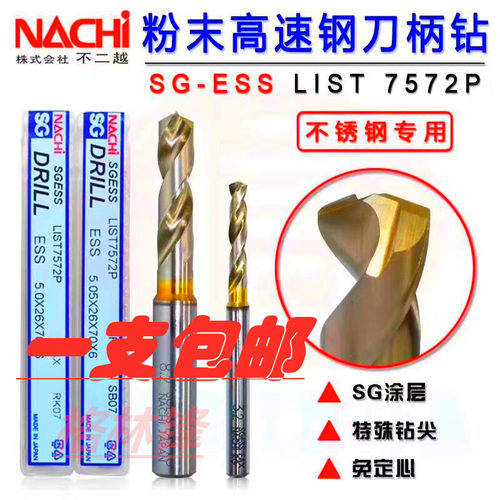 进口日本不二越钻头7572P粉末高速钢0.5-13CNC加工中心不锈钢钻头