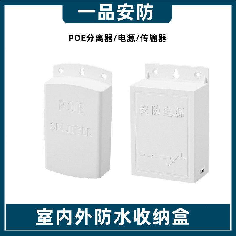 室外防雨监控电源配件防水盒塑料摄像头防尘安防弱电壁挂墙装盒,3C数码配件,USB多功能数码宝,淘宝优惠券,粉丝福利购,淘宝优惠卷