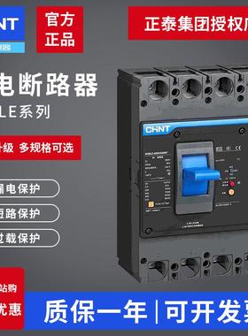 正泰NXMLE塑壳漏电保护断路器3P125S160A250A400A三相四线4P漏保