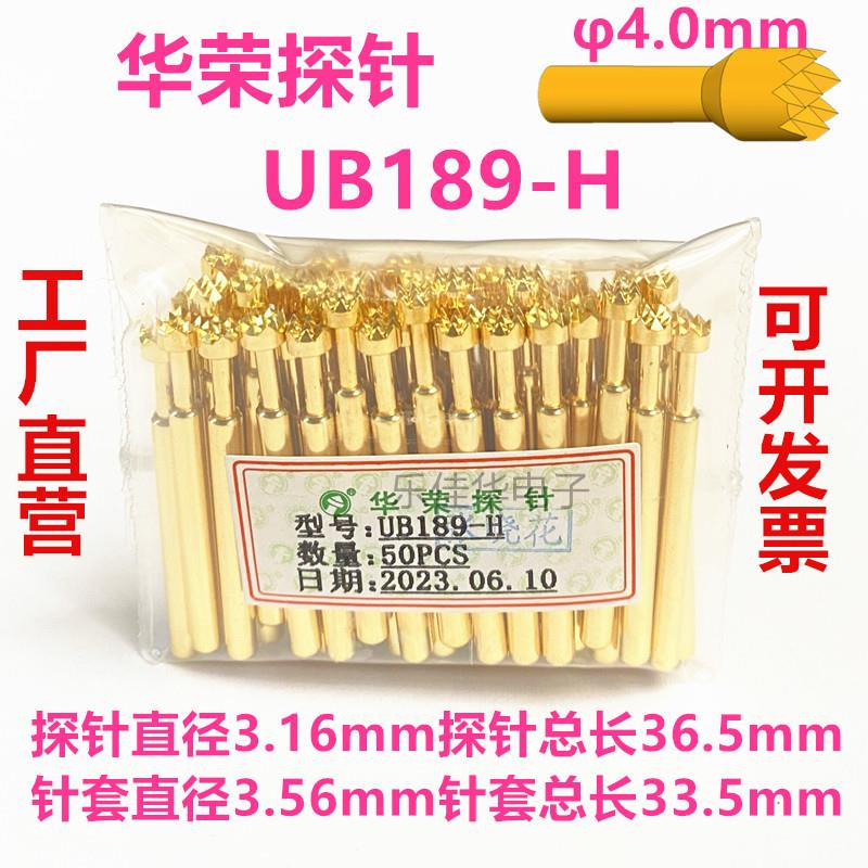 UB189-D/A/G/H/J/B九爪梅花头 3.16mm弹簧顶针 华荣探针 测试探针