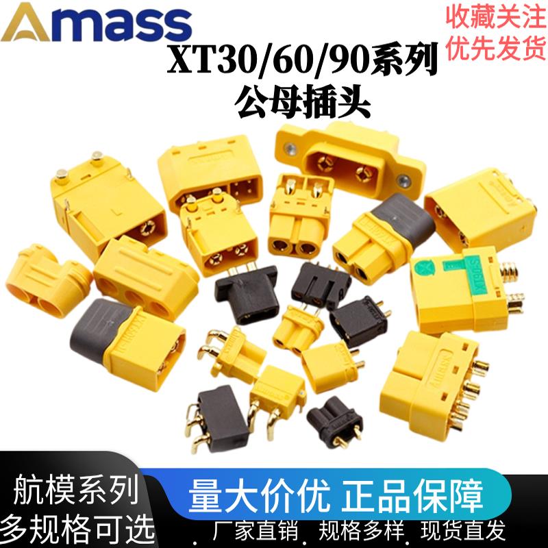 Amass XT30U/XT60大电流公母对接M锂电池插头航模插头XT90S连接器