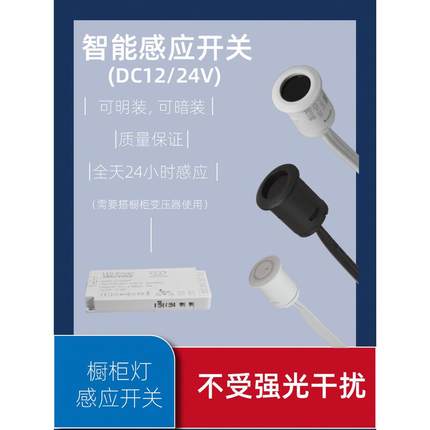12/24V感应开关衣柜橱柜led灯带触摸手扫门控人体红外感应控制器
