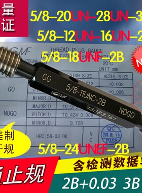 内螺纹牙规通止规5/8-11UNC-12UN-16-20-28-32-18UNF-24UNEF塞规