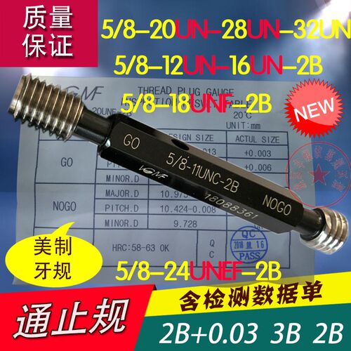 内螺纹牙规通止规5/8-11UNC-12UN-16-20-28-32-18UNF-24UNEF塞规