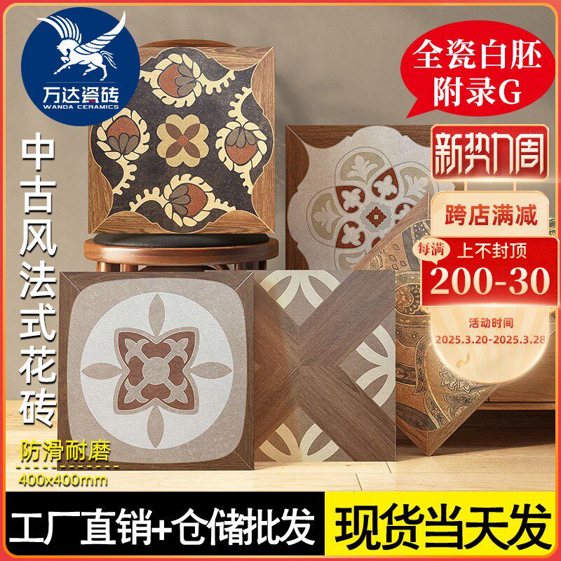 中古风木纹花砖400x400厨房卫生间地砖阳台玄关复古花片仿古瓷砖