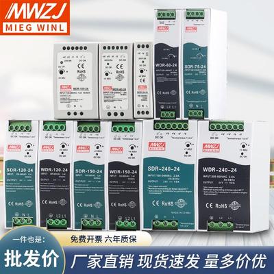 WDR导轨式SDR-240W-24V10A明开关电源MDR-60-24V2.5A120W伟变压器
