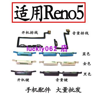 适用OPPO Reno5开机排线 Reno5开机键音量键音量排线侧键开关键