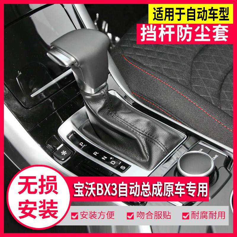 适配宝沃BX3 BX5 BX6 BX7档杆防尘套换挡皮套档位档杆套档把头球,3C数码配件,USB多功能数码宝,淘宝优惠券,粉丝福利购,淘宝优惠卷