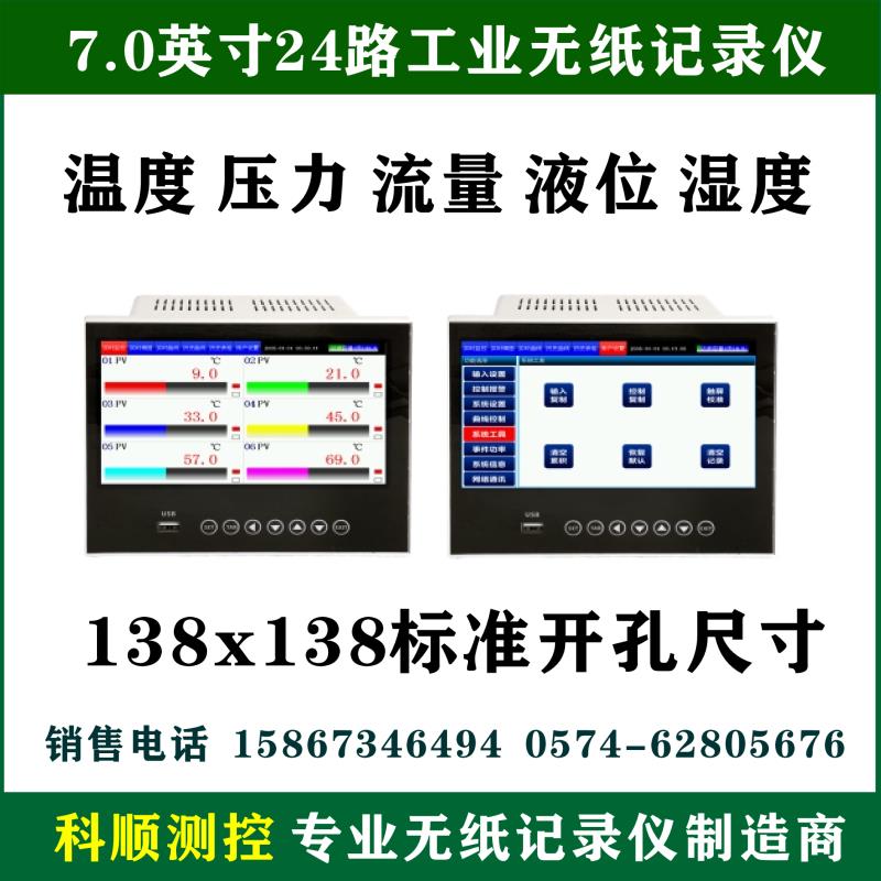 工业级24路全隔离无纸记录仪压力温湿度曲线电流电压液位138*138