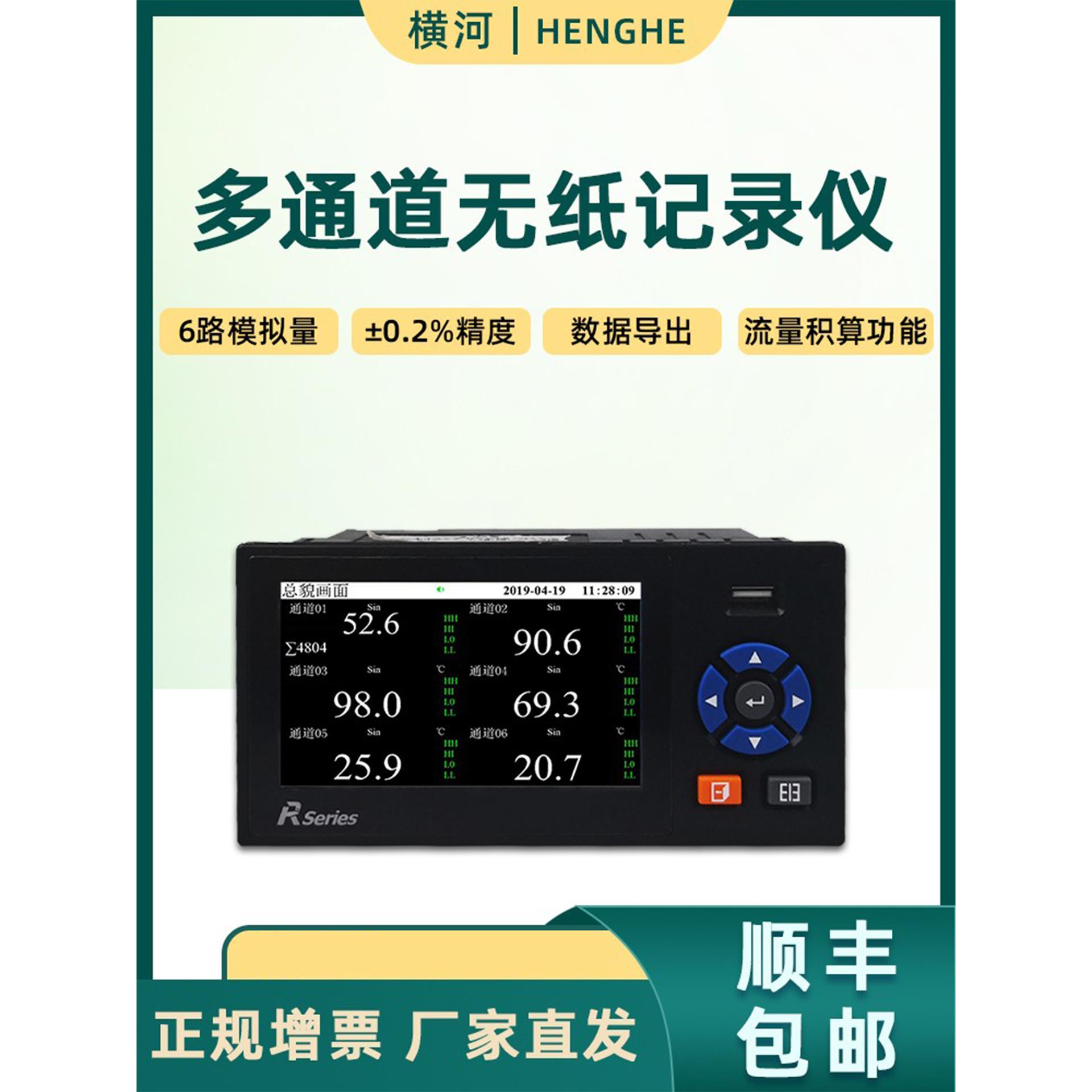 多路无纸化记录仪通用输入，485通讯液晶屏USB接口数据记录仪