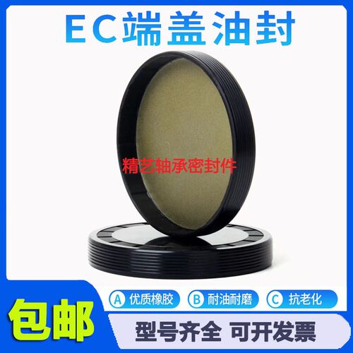 EC90*10端盖 90X7 90-8 90*12EC/VK闷盖堵盖端盖油封95-10 95.12