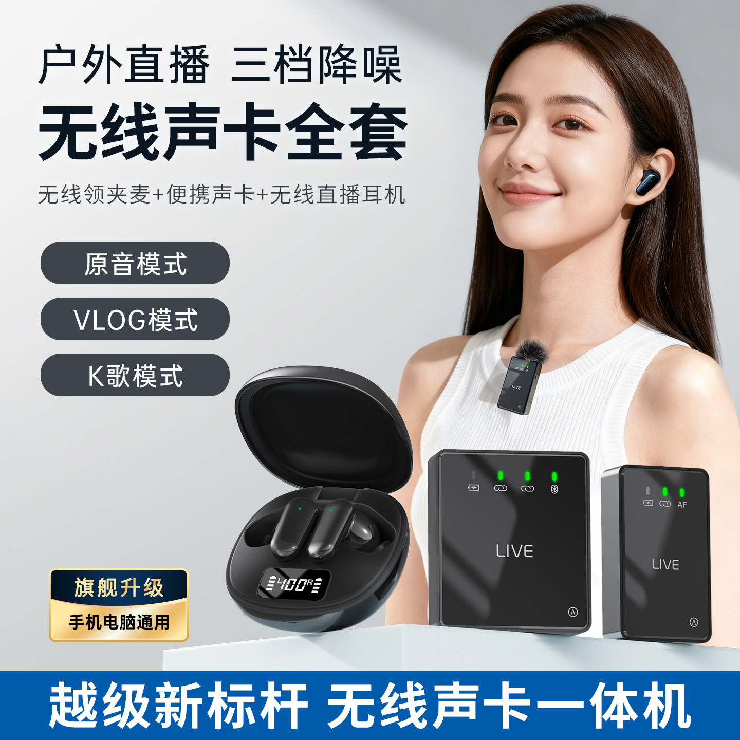 直播声卡套装无线耳机设备全套领夹麦声卡话筒一体主播立体声耳返