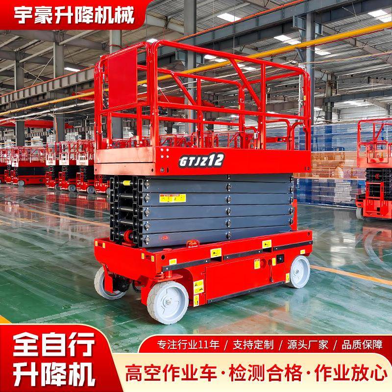 全自行走升降平台剪叉式电动走升降机用小型移动式高空作业登高车