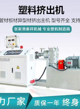 SJ50塑料挤出主机PVC小型软管材挤出设备PP电线电缆挤出机
