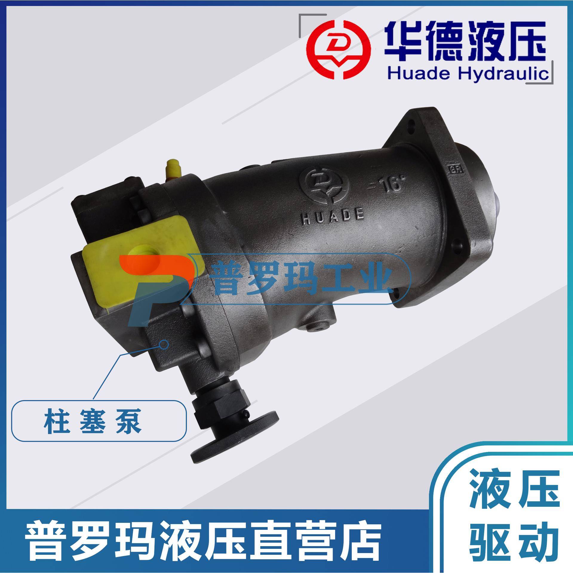 HUADE柱塞泵A6V马达A6V55/80/107/160/225泵