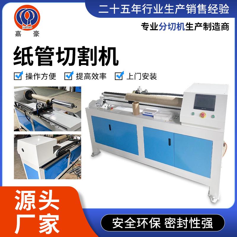 纸管切割机全自动PVC管熔喷布快速气动单刀美纹纸胶带切割机