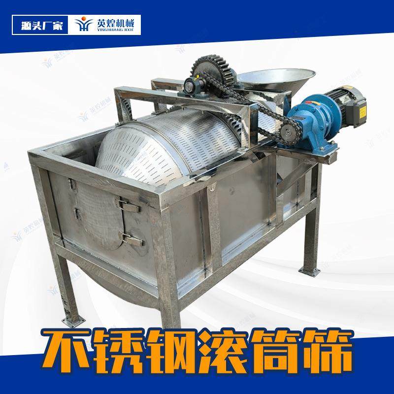 现货不锈钢滚筒筛选机茶叶筛分设备草莓酱肉汁分离机厂家直供,清洗/食品/商业设备,其他食品加工设备,淘宝优惠券,粉丝福利购,淘宝优惠卷