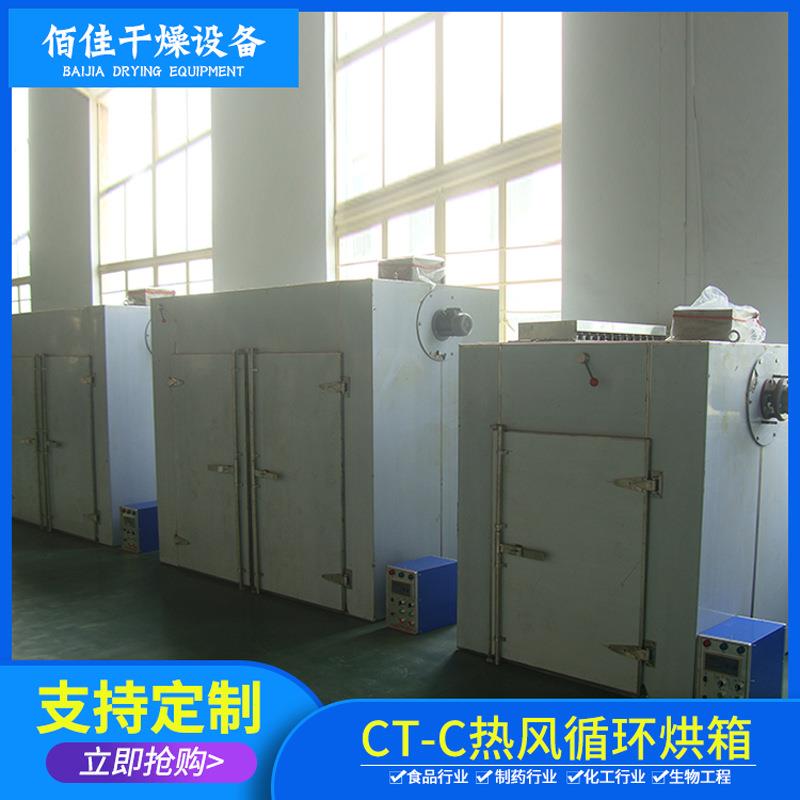 厂家供应CT-C系列热风循环烘箱鼓风式干燥箱不锈钢箱式烘干机