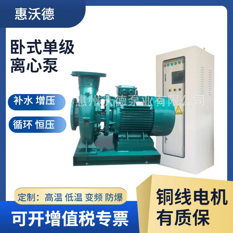 卧式冷冻水循环泵132kw变频控制柜一对一全自动冷却补水端吸泵组