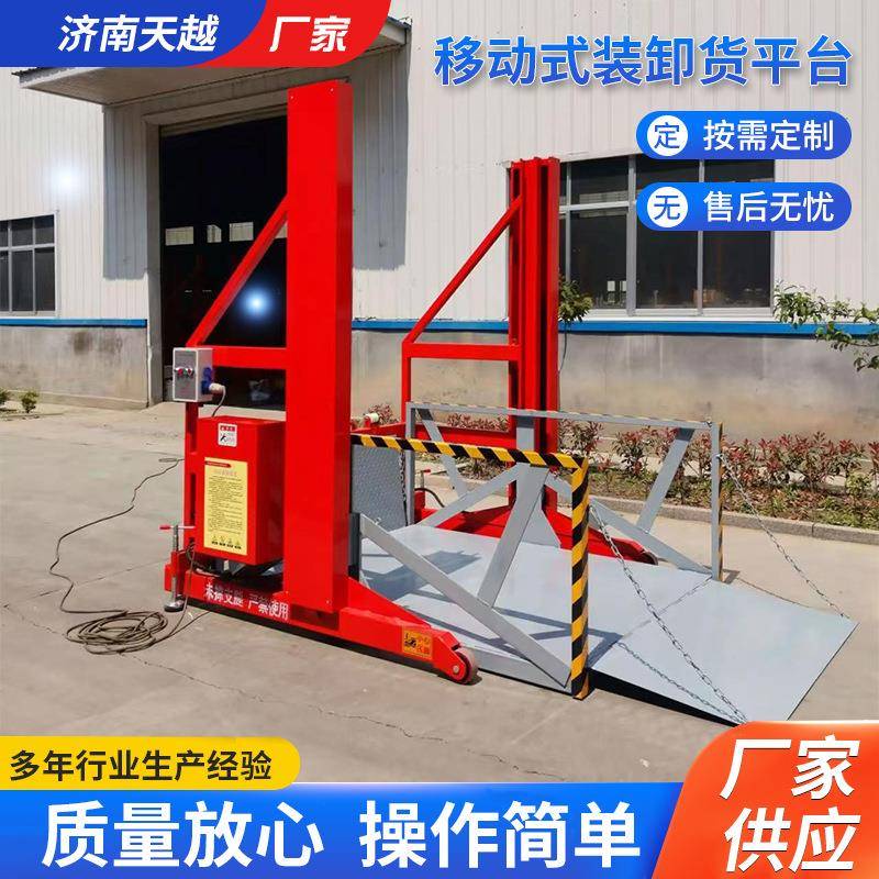 移动式装卸货平台移动式提升机装卸货集装箱平台剪叉小型装车台