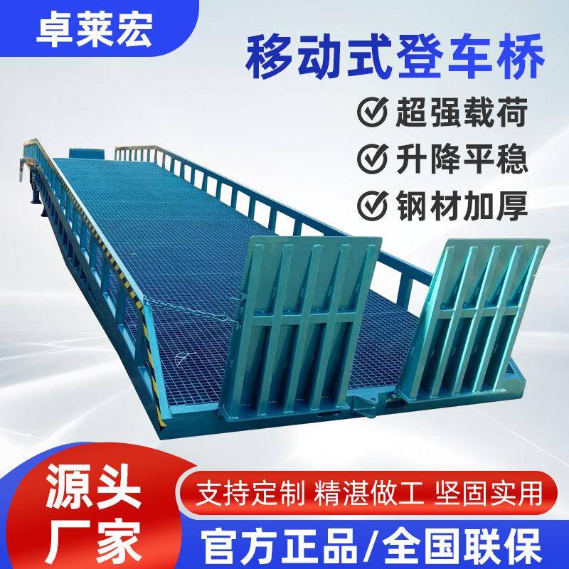 厂家装卸平台移动式登车桥DCQ10-0.6物流装卸辅助升降设备集装箱