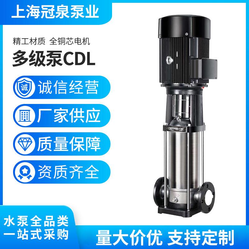 CDLF不锈钢电动边立式增压泵单吸多级清水泵厂家直销高扬程